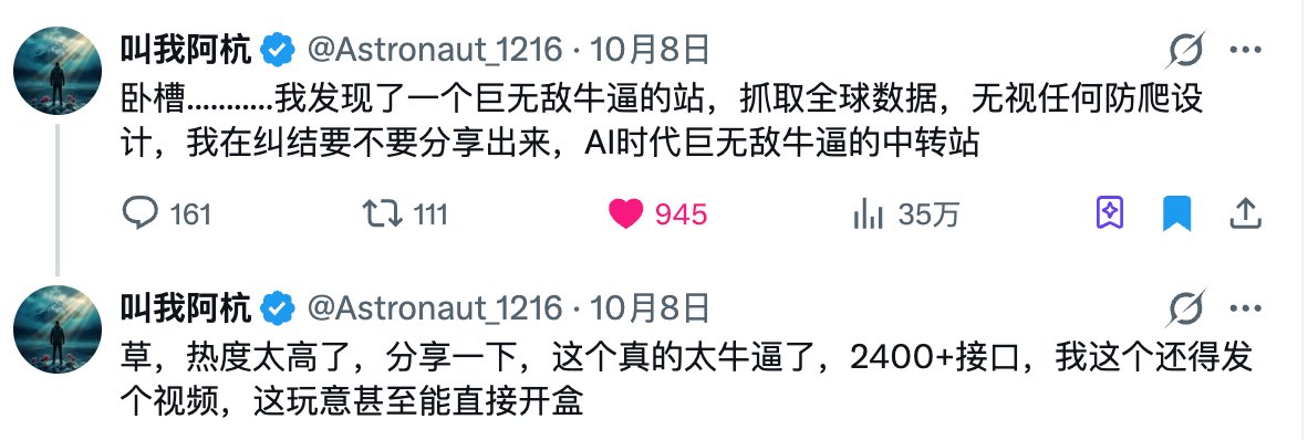 저자의 2026-10-08 게시물 두 개를 캡처한 화면. 첫째는 예고 글 ‘와 씨...........나 역대급으로 미친 사이트를 하나 발견했다…’이고, 답글 161, 재게시 111, 좋아요 945, 조회 35만이 찍혀 있다. 둘째는 후속 글 ‘씨, 반응이 너무 뜨거워서 공유한다. 이거 진짜 너무 미쳤다. 2,400개 이상 인터페이스. 영상도 하나 올려야겠다. 이건 심지어 바로 신상털기까지 된다’이다.